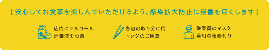 安全対策